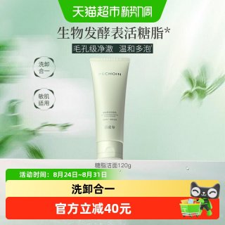 88VIP：百雀羚 氨基酸净颜补水保湿 洗面奶