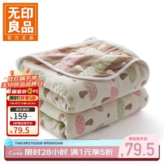 无印良品 A类全棉纱布毯六层纱毛巾被 夏季薄款毯子纯棉夏凉被 小蘑菇 150*200CM