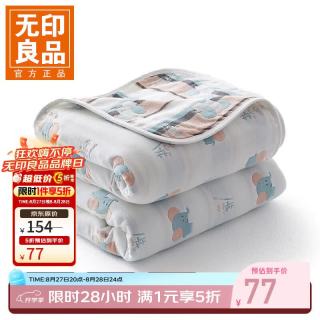 无印良品 A类全棉纱布毯六层纱毛巾被 夏季薄款毯子纯棉夏凉被 小鸟象 150*200CM