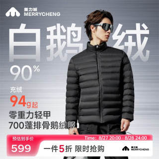 美力城 羽绒服男冬季轻薄内胆保暖鹅绒外套男052 曜石黑 M