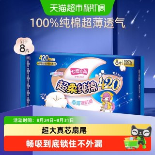88VIP：七度空间 超薄纯棉 卫生巾套装