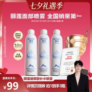 颐莲 玻尿酸补水喷雾