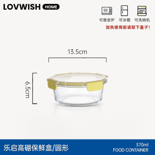 乐唯诗 玻璃饭盒 370ml 可微波 食品级