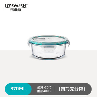 乐唯诗 乐美高硼保鲜盒圆形370ml*1