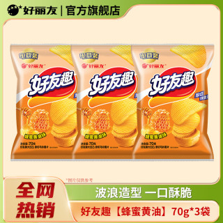 好丽友 好友趣混合波浪厚切薯片宿舍夜宵充饥解馋休闲膨化零食 好友趣70g*3袋