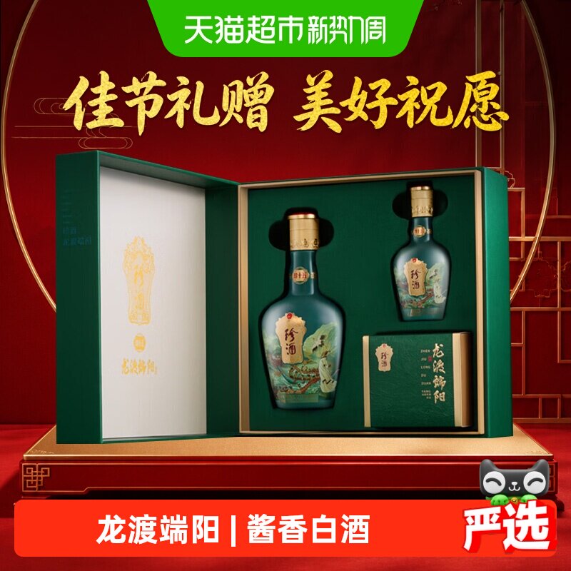 珍酒 珍十五第三代龙渡端阳 53度 酱香型白酒