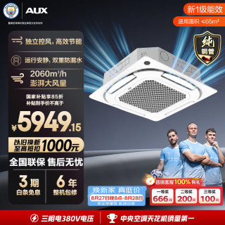 奥克斯 中央空调5匹天花机 嵌入式吸顶空调 纯铜管 380V KFR120QW/BPR3QD2S(B1)-G