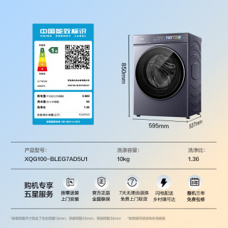 海尔 云溪5.0高奢版 XQG100-BLEG7AD5U1滚筒洗衣机10公斤（需付定金20元）
