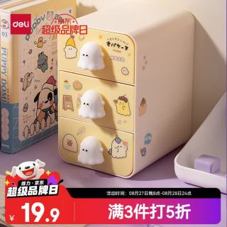 得力 幽幽家族抽屉式收纳盒 YY156 奶白 大号