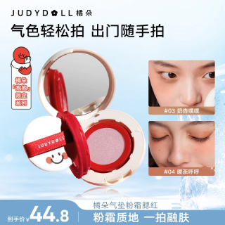 橘朵 单色气垫腮红膏显白学生通勤淡颜美学