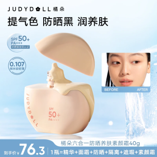 橘朵 六合一防晒素颜霜新手养肤提亮修饰持久DB