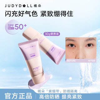 橘朵 紫绷带防晒隔离遮瑕膏提亮打底服帖持久素颜气色修饰DB