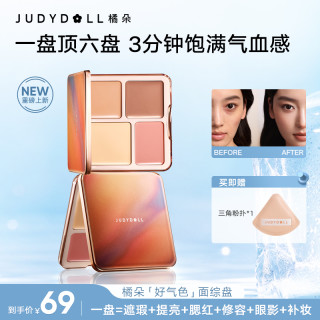 橘朵 好气色面综盘高光修容综合盘遮瑕提亮腮红补妆