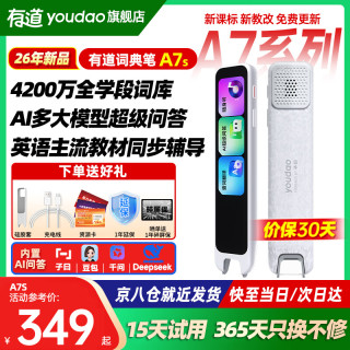 网易有道 有道词典笔A7S英语点读笔官方旗舰A7S翻译笔电子词典
