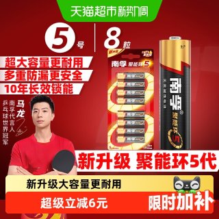 移动端：南孚 5号电池 8粒