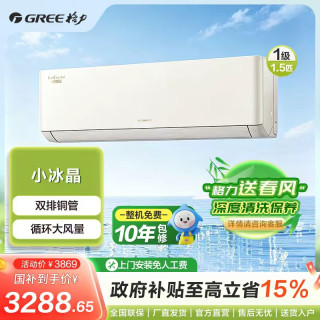 格力 直营自补小冰晶变频冷暖1.5匹1级能效挂机空调双排铜管D