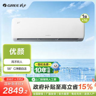 格力 直营优颜大1匹新1级能效空调家用省电变频冷暖舒适挂机