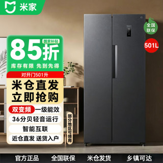 米家 小米出品米家冰箱501L双开对开门风冷无霜冷藏冷冻家用一级能效