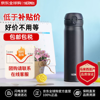 THERMOS 膳魔师 不锈钢保温杯 保冷杯500ml车载水杯