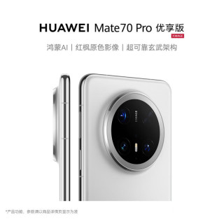 华为 Mate 70 Pro优享版鸿蒙AI红枫原色影像商务手机 12+512