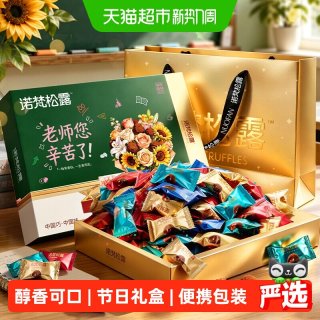 88VIP：诺梵 松露巧克力教师节礼物送老师节日礼盒装（代可可脂）