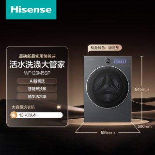 海信 璀璨棉花糖12公斤大容量家用活水洗衣机全自动滚筒洗衣机M5SP