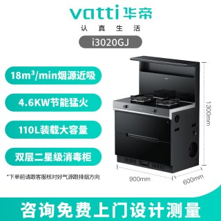 华帝 i3020G系列 集成灶