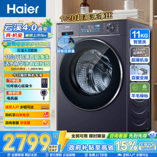 海尔 云溪4.0系列 XQG110-BLE78E 滚筒洗衣机 11kg