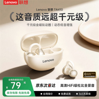 联想 TA410 耳夹耳机 开放式骨传导动圈降噪蓝牙耳机 月岩白