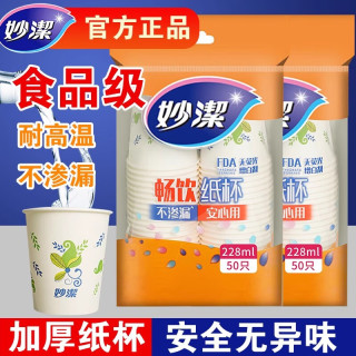 妙潔 妙洁一次性纸杯水杯子228ml家用办公商用 228ml*100只