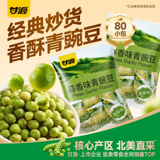 甘源 经典炒货青豌豆即食青豆上班充饥解馋豌豆零食追剧下酒必备