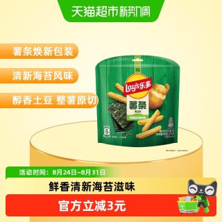乐事 薯条原切清新海苔味零食小吃膨化饼干夜宵