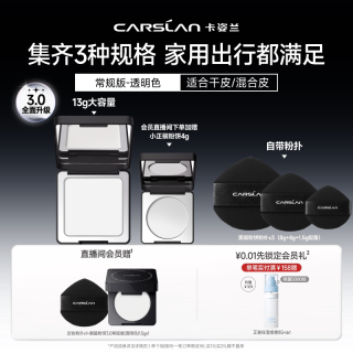 卡姿兰 黑磁粉饼散粉定妆8g
