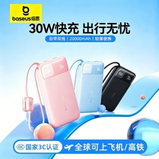 百亿补贴：倍思 30W超级快充充电宝自带双线10000毫安大容量轻薄便携移动电源