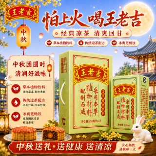 王老吉 经典绿盒装凉茶饮料水 250ml*10盒