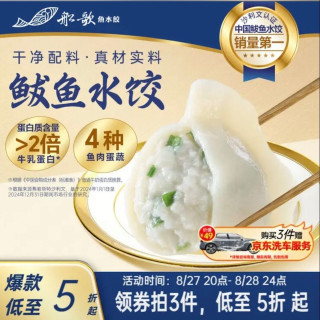 船歌鱼水饺 船歌 鱼水饺 鲅鱼水饺 460g/袋24只（送京东洗车）