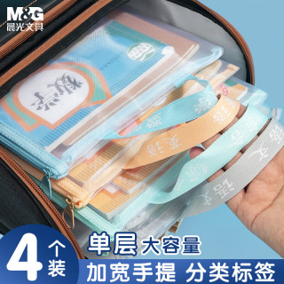 晨光 ADM929WL 手提单层A4文件袋 透明网格学科分类袋 语数英综
