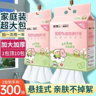 洁柔 悬挂抽取洗脸巾150抽家用宿舍一次性提装面巾