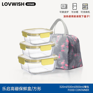 乐唯诗 乐启一体盖方形大中小带餐包