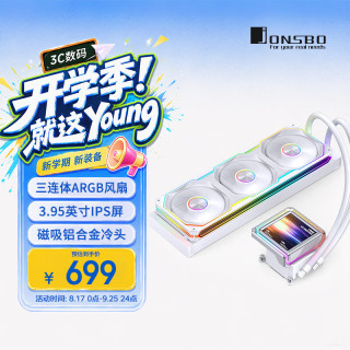 乔思伯 TX-360白色 屏显一体式水冷散热器