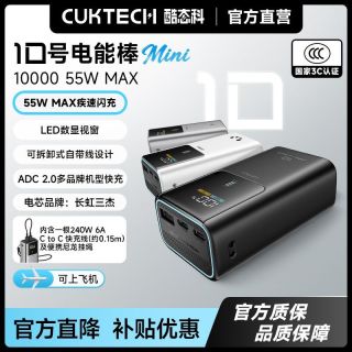 百亿补贴：酷态科 10号迷你电能棒电芯10000mAh充电宝适用于苹果17pd快充便携