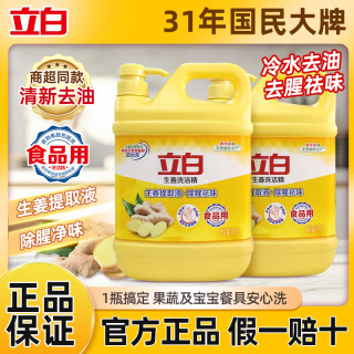 立白 生姜洗洁精厨房去油洗碗液去腥洗涤灵家用安全大桶正品食品级