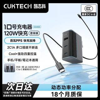 百亿补贴：酷态科 10号氮化镓充电器套装120W三口充电头笔记本适配器