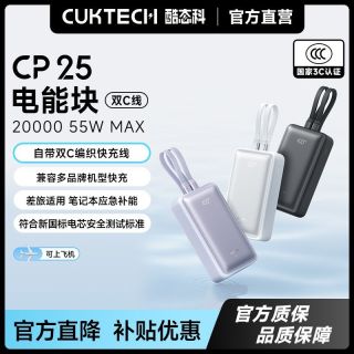 百亿补贴：酷态科 CP25充电宝电芯2万毫安容量自带双线移动电源适用苹果小米