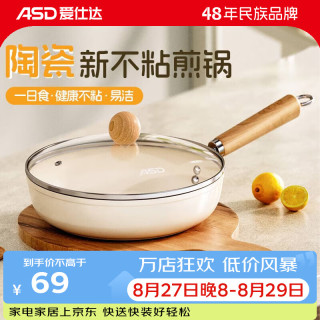 爱仕达 JL20T1WG-D 陶瓷不粘煎锅 20cm