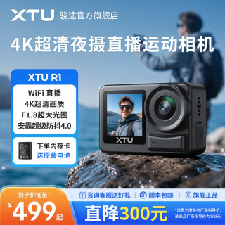 XTU R1街拍大师防抖运动相机摩托车骑行记录钓鱼支持直播