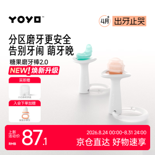 佳尔优优 牙胶磨牙棒婴儿口欲期4-6-12个月以上出牙期硅咬胶小月亮2只装