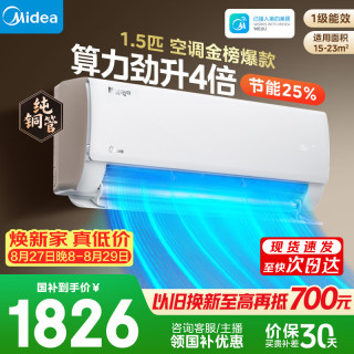 美的 酷省电系列 KFR-35GW/N8KS1-1Q 新一级能效 壁挂式空调 大1.5匹