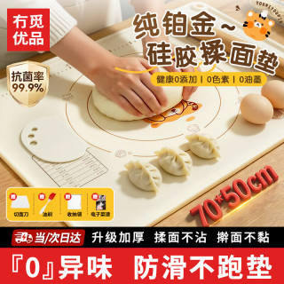 冇觅优品 硅胶揉面垫加厚食品级擀面垫防滑和面板烘焙案板升级不粘 带切刀