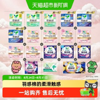 88VIP：乐而雅 花王乐而雅零触感羽感棉日用卫生巾17cm